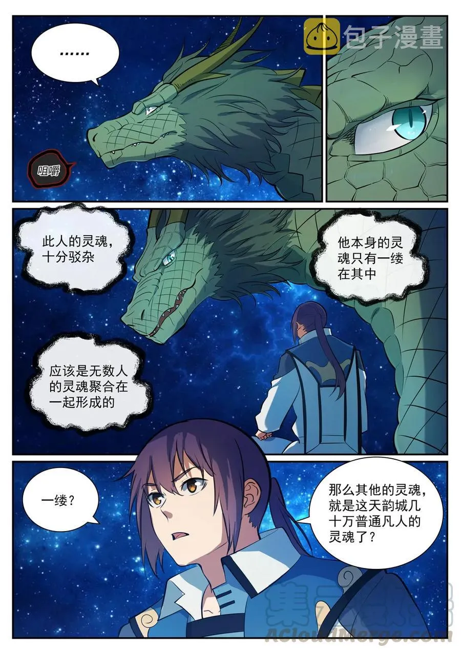 第334话 奇巧淫技 第13页