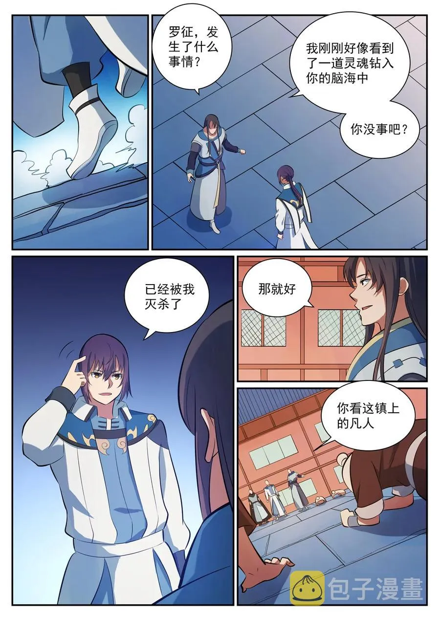 第334话 奇巧淫技 第15页
