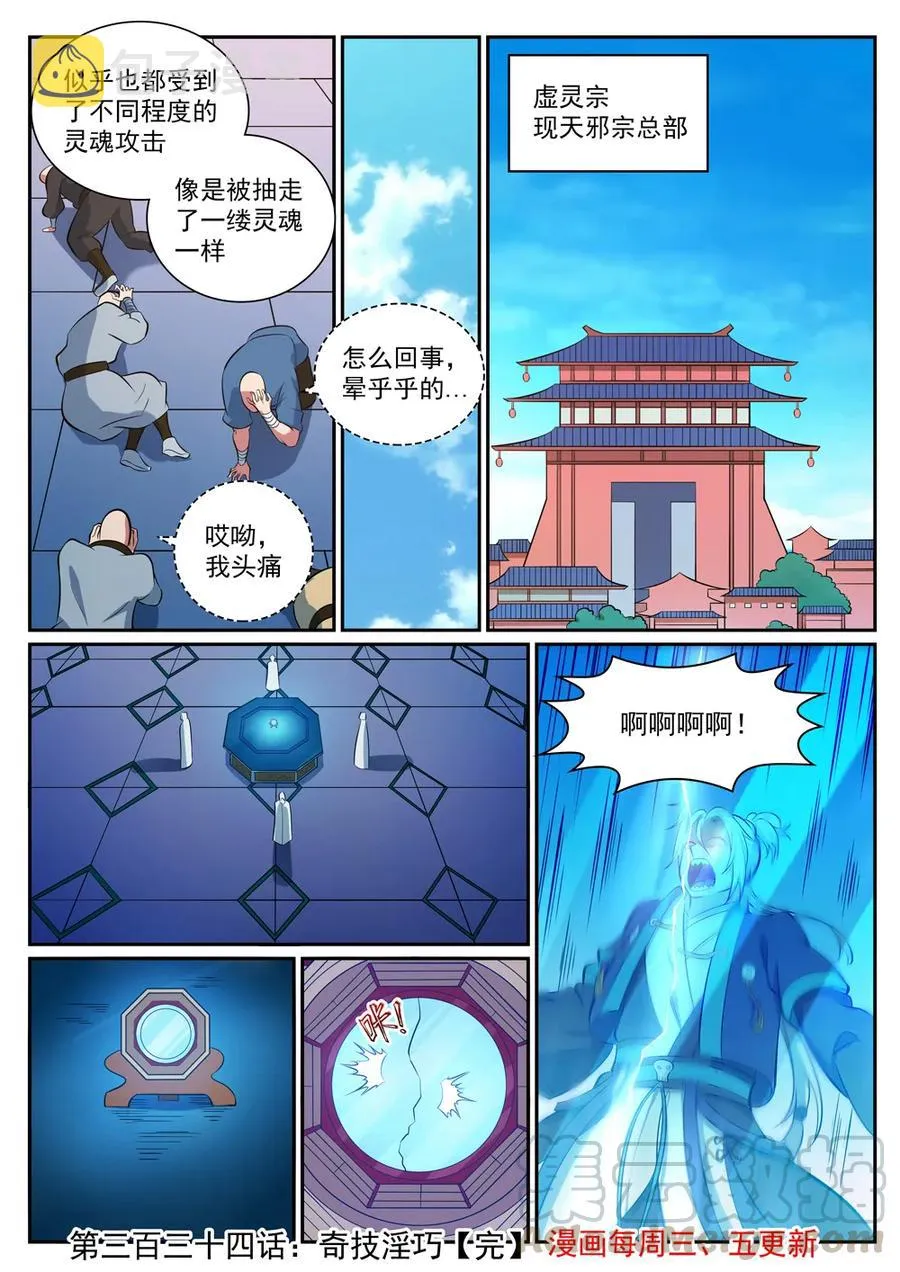 第334话 奇巧淫技 第16页
