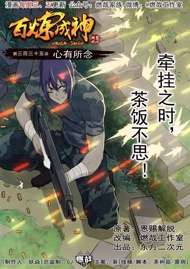 第335话 心有所念 第1页