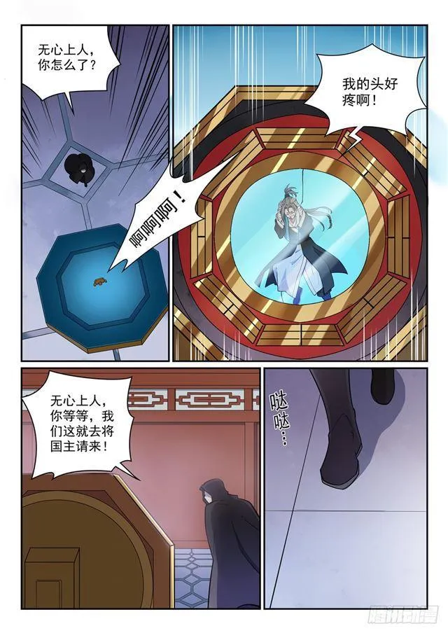 第335话 心有所念 第2页