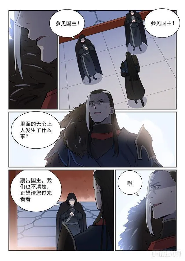 第335话 心有所念 第3页