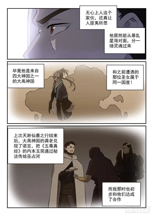 第335话 心有所念 第4页