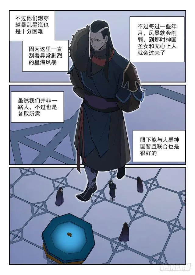 第335话 心有所念 第5页