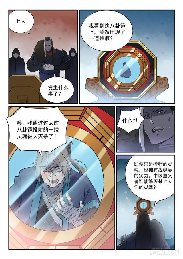 第335话 心有所念 第6页