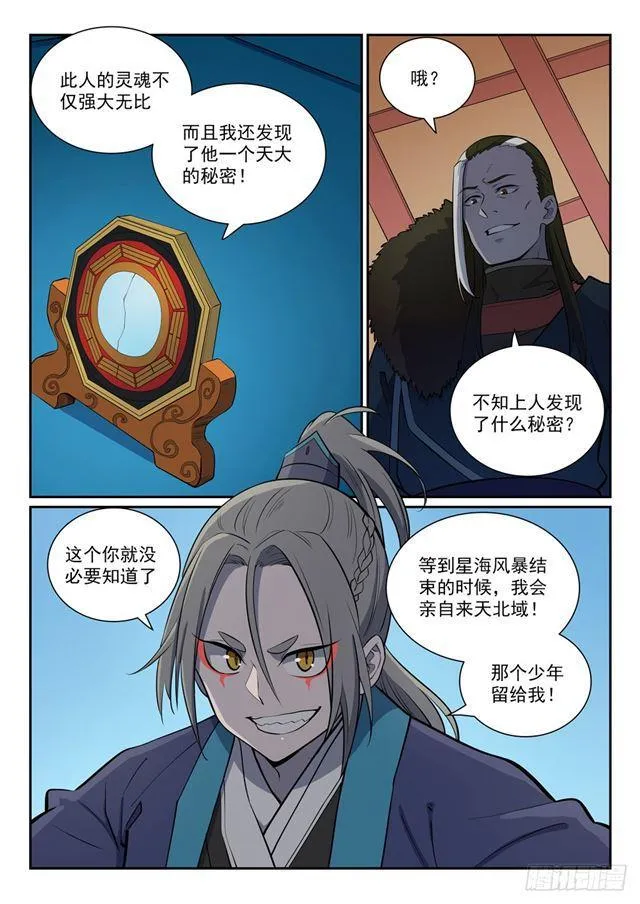 第335话 心有所念 第7页