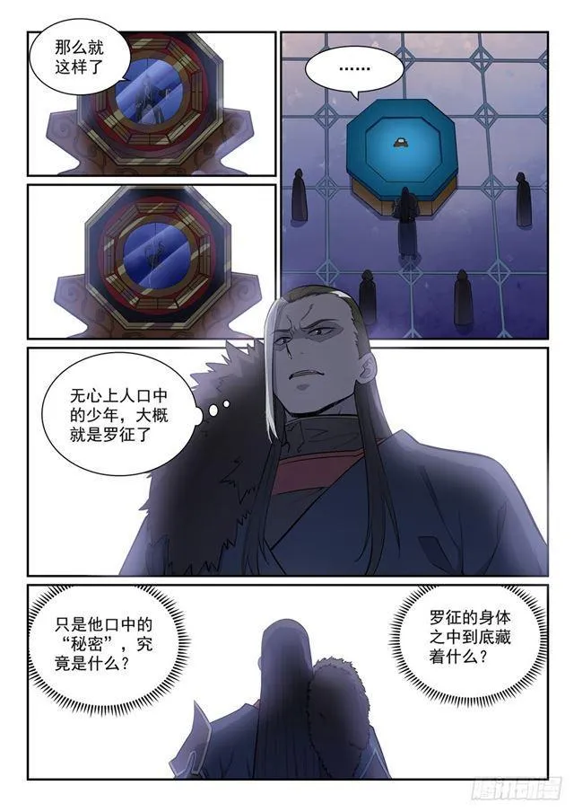 第335话 心有所念 第8页