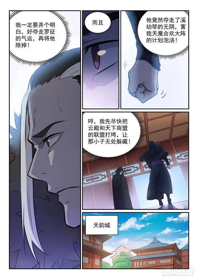 第335话 心有所念 第9页