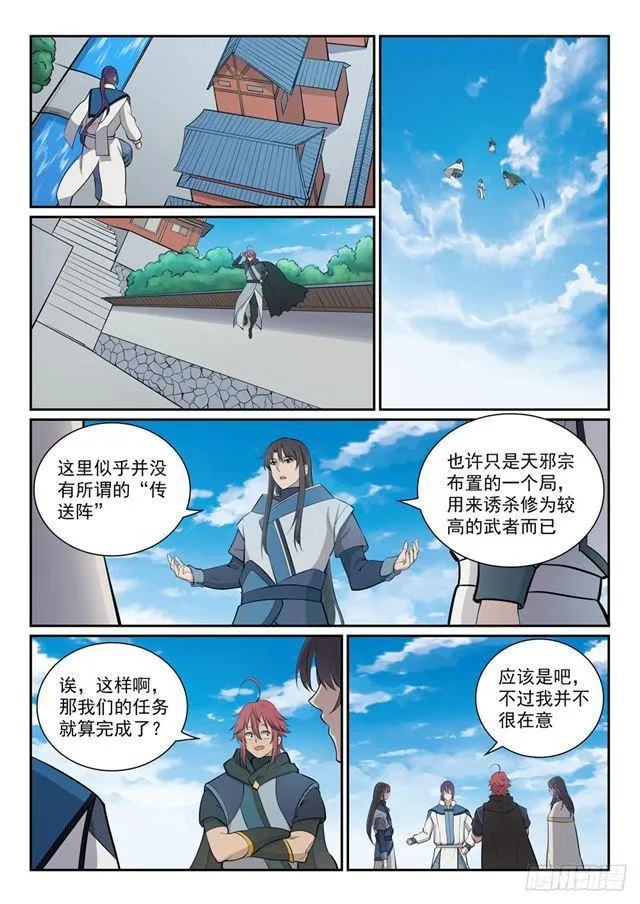 第335话 心有所念 第10页