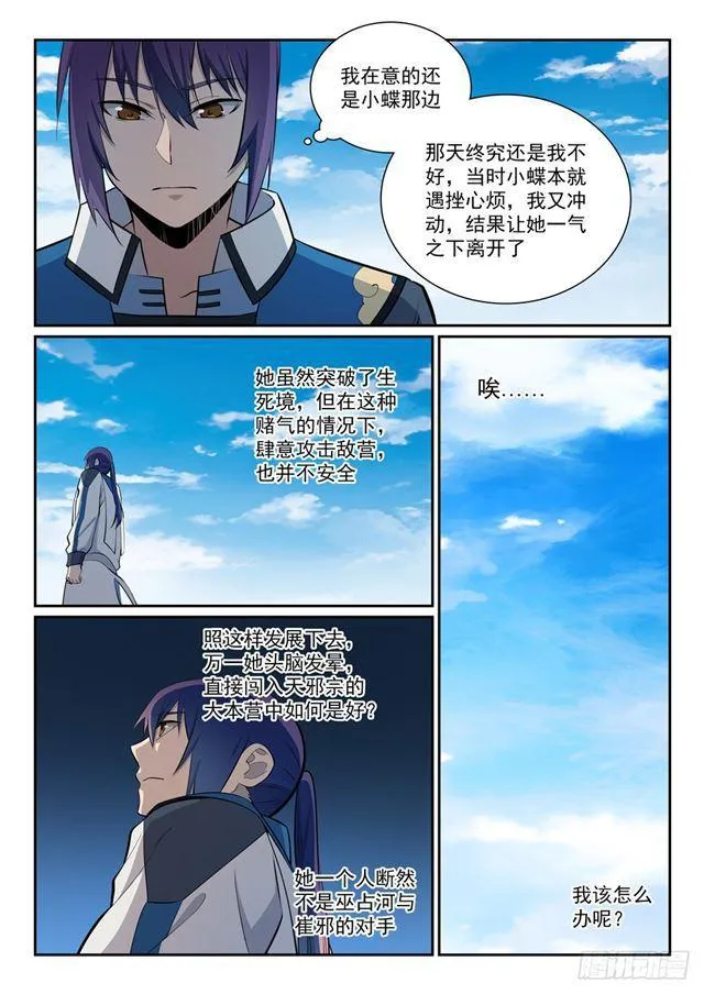 第335话 心有所念 第11页