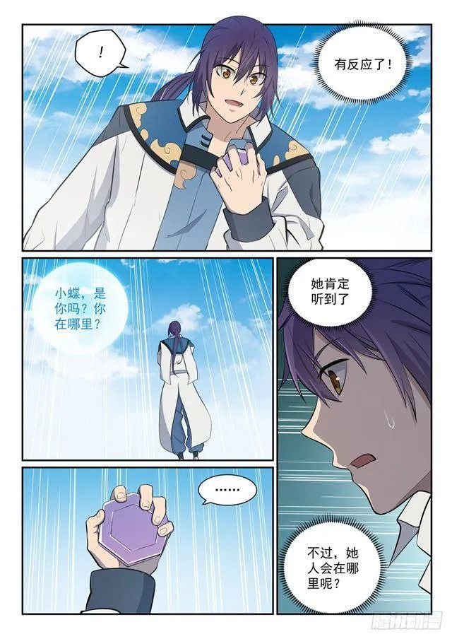 第335话 心有所念 第15页