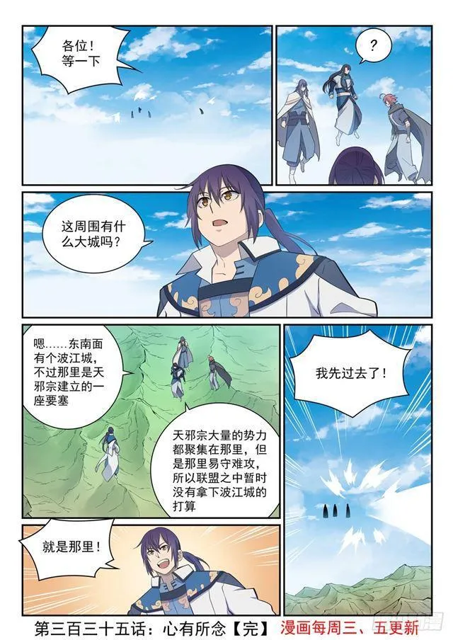 第335话 心有所念 第16页