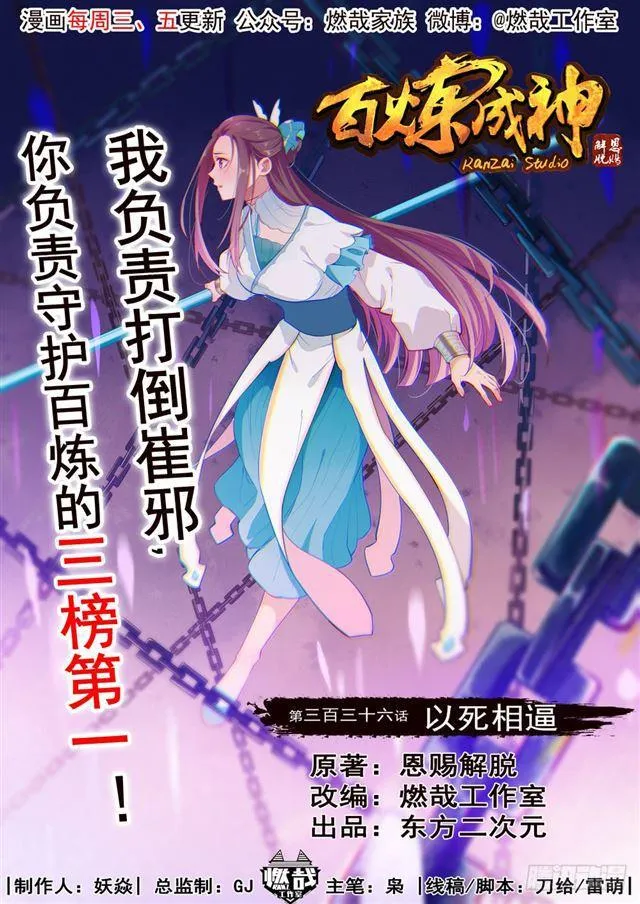 第336话 以死相逼 第1页