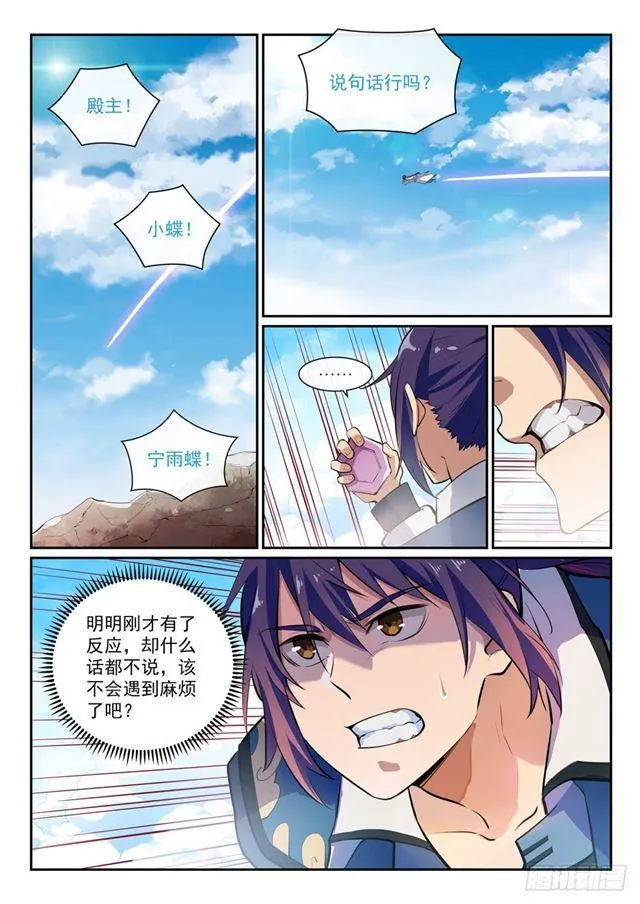 第336话 以死相逼 第4页