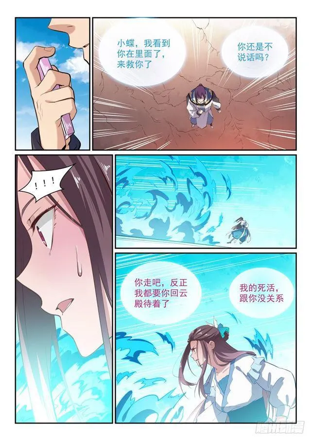 第336话 以死相逼 第11页