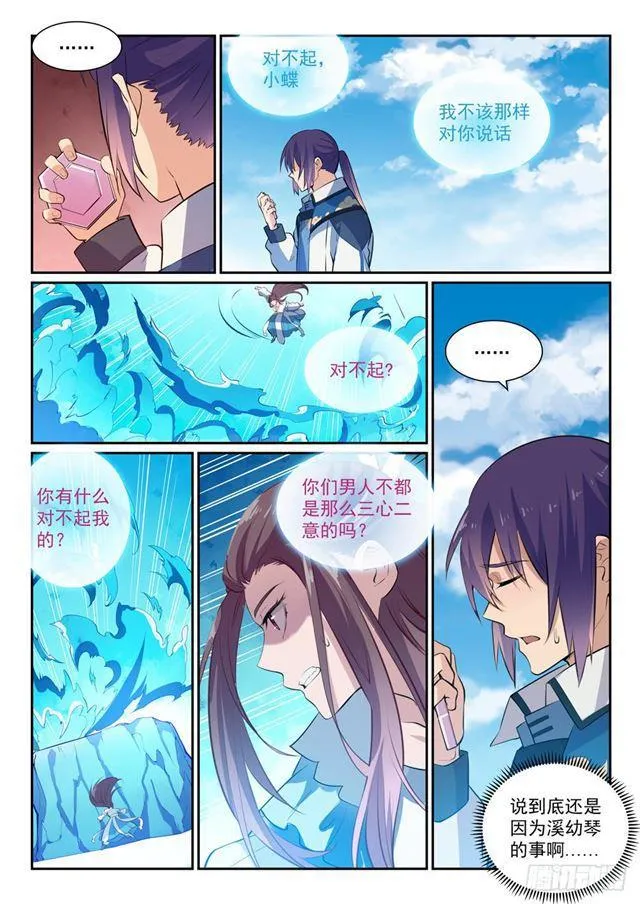 第336话 以死相逼 第12页