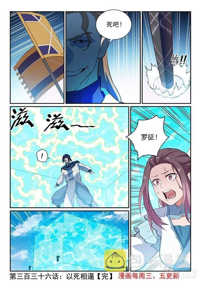 第336话 以死相逼 第17页