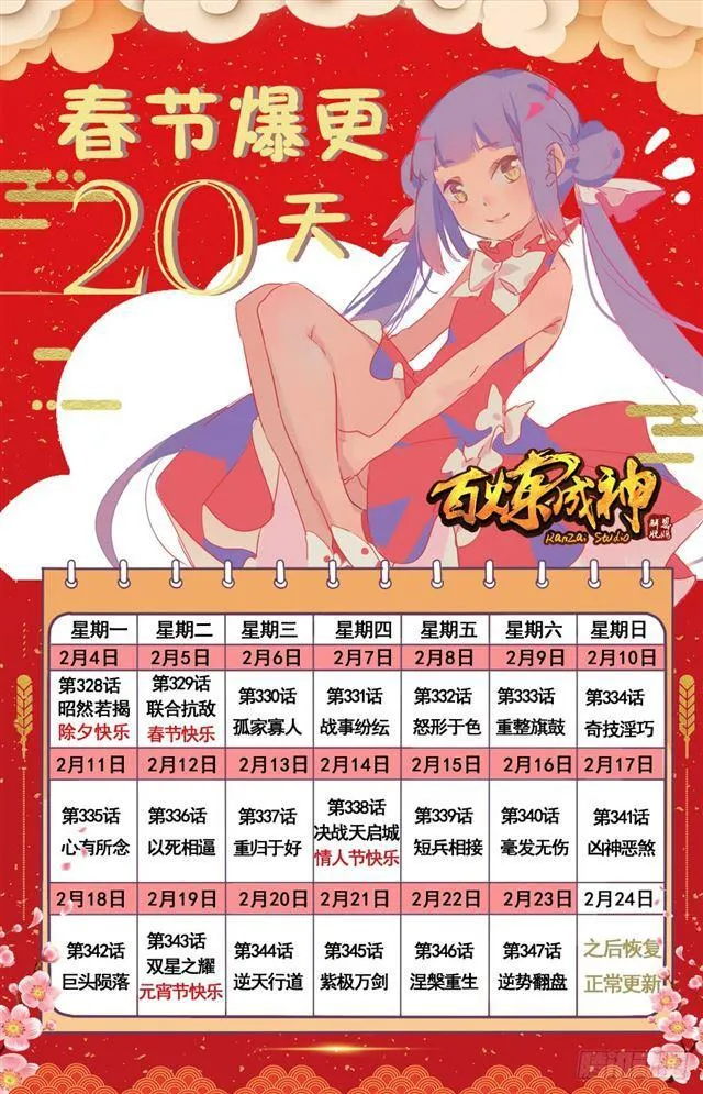 第336话 以死相逼 第19页