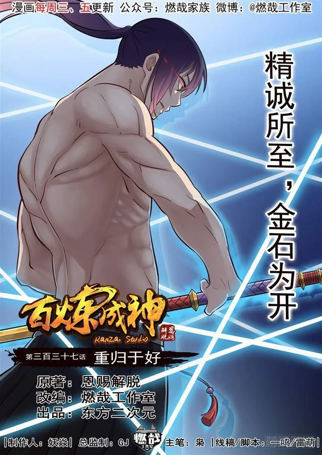 第337话 重归于好 第1页