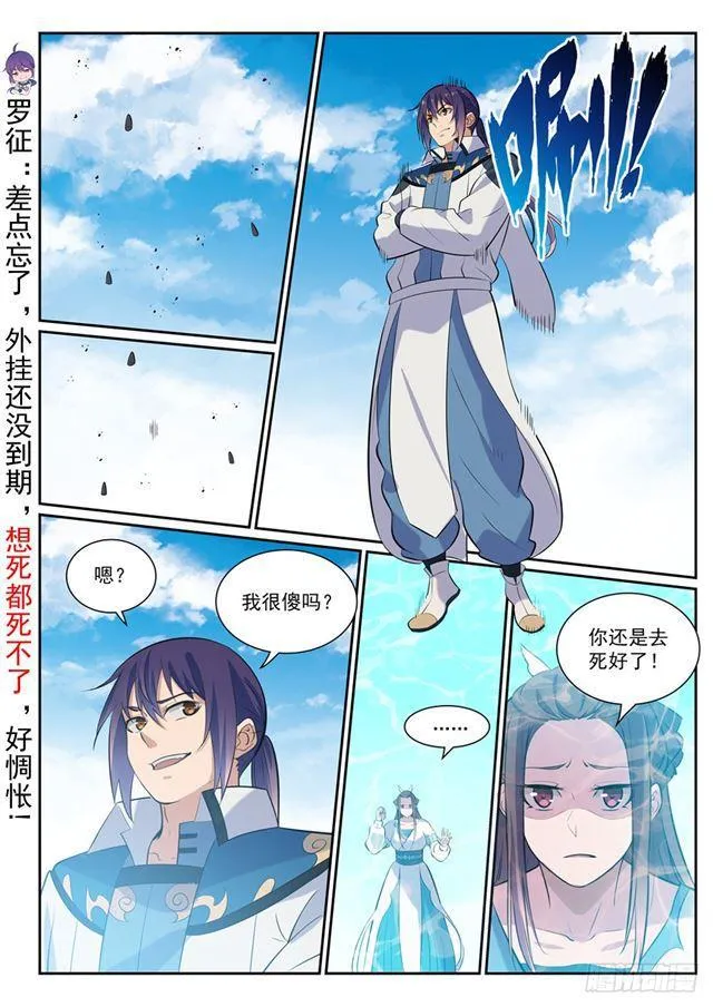 第337话 重归于好 第3页