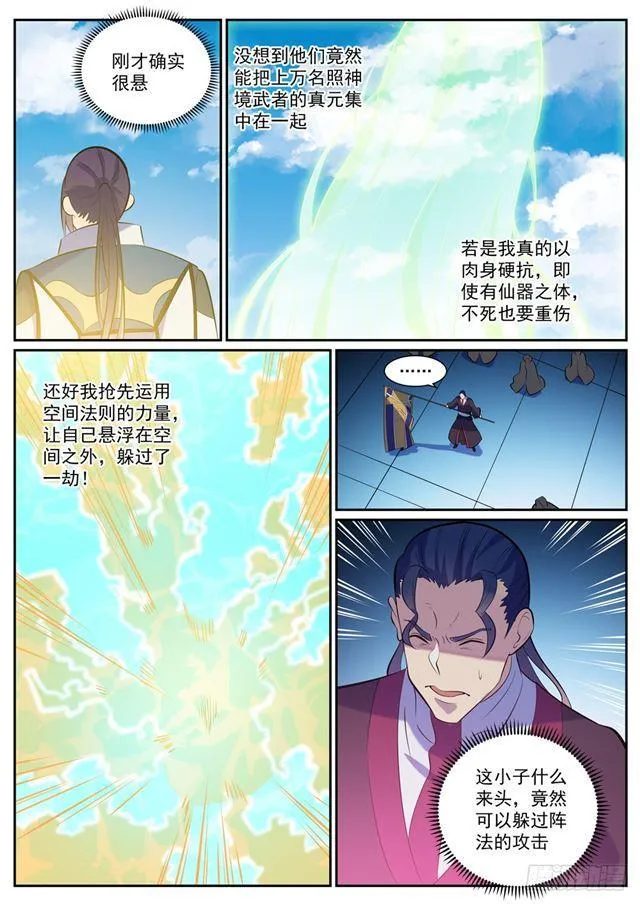 第337话 重归于好 第4页