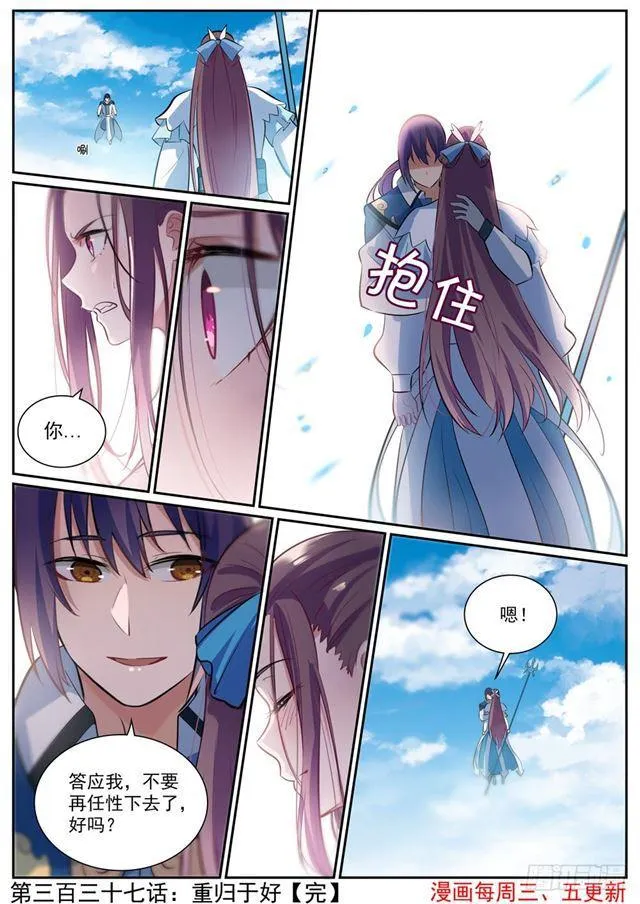 第337话 重归于好 第16页