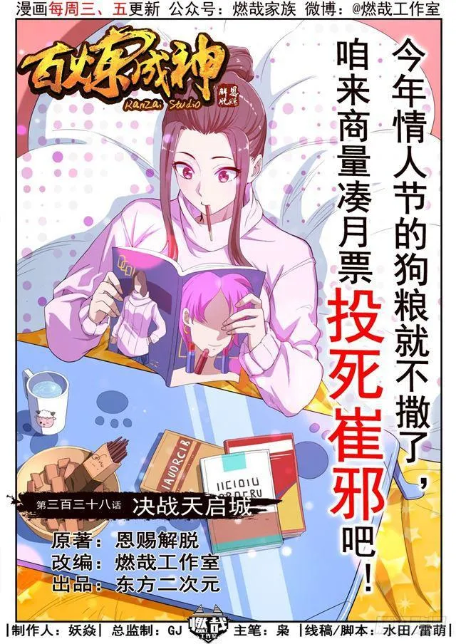 第338话 决战天启城 第1页