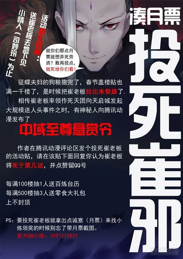 第338话 决战天启城 第2页