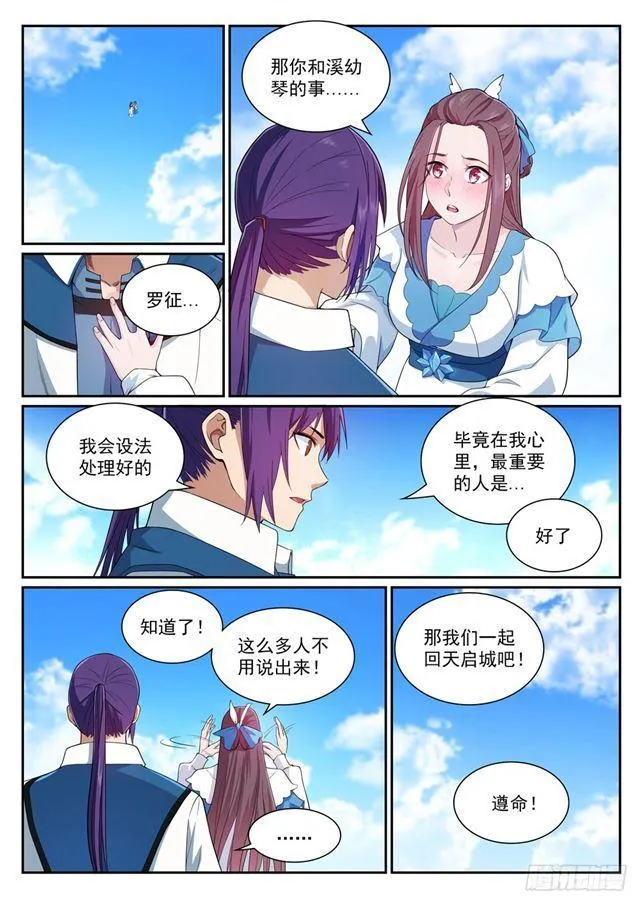 第338话 决战天启城 第3页