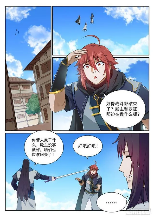 第338话 决战天启城 第4页