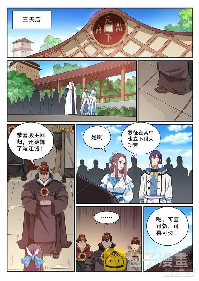 第338话 决战天启城 第5页