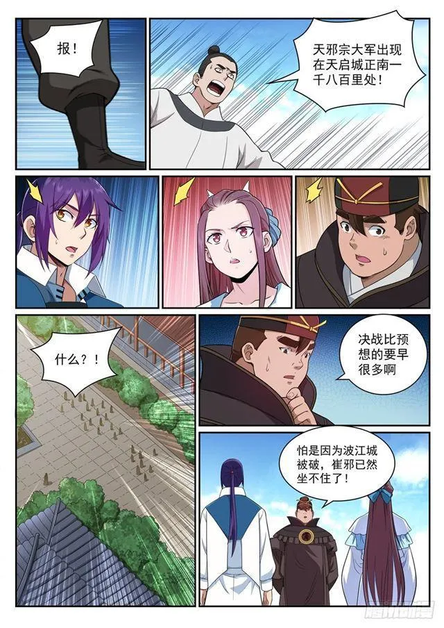 第338话 决战天启城 第6页