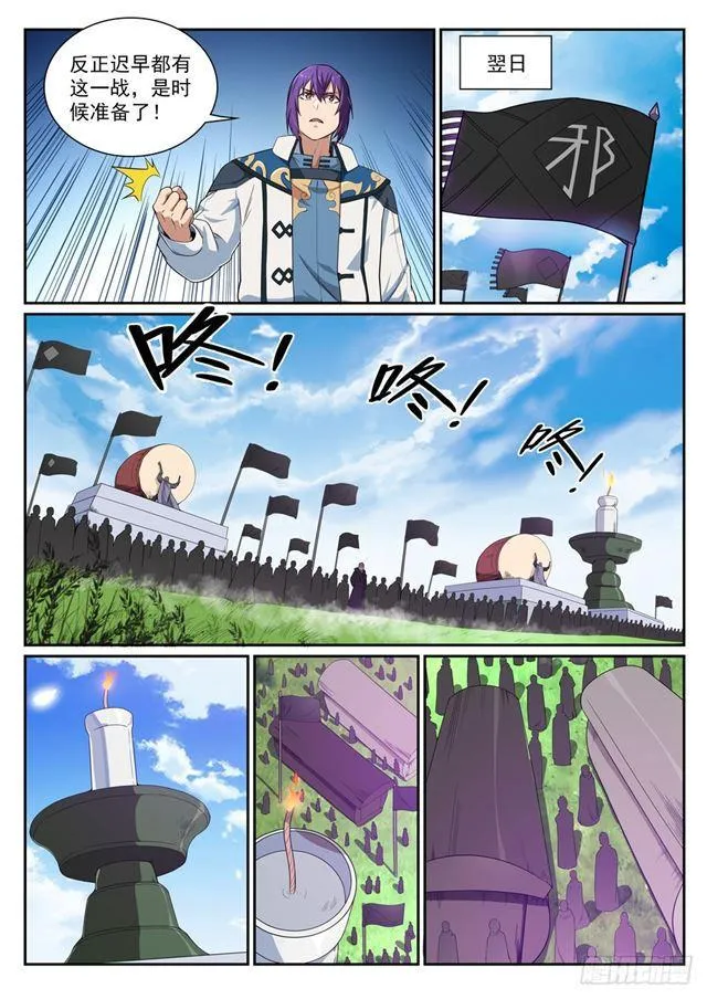 第338话 决战天启城 第7页
