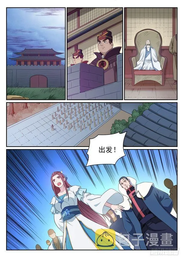 第338话 决战天启城 第8页