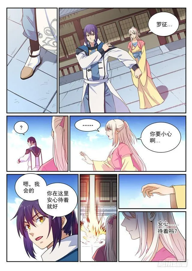 第338话 决战天启城 第9页