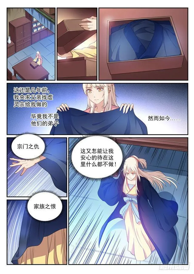 第338话 决战天启城 第10页