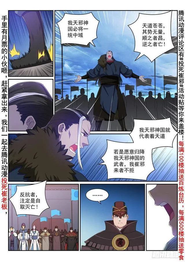 第338话 决战天启城 第12页