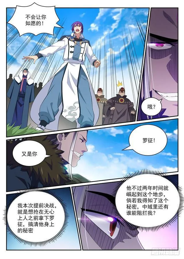 第338话 决战天启城 第13页