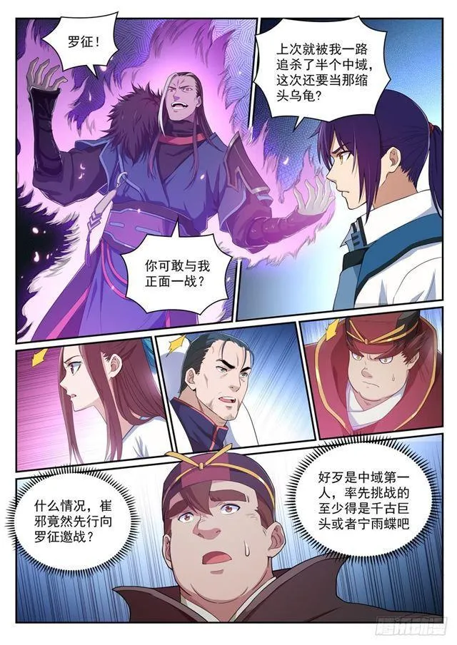 第338话 决战天启城 第14页