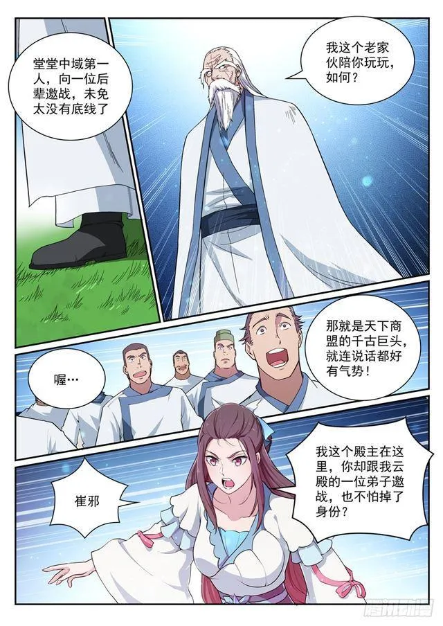 第338话 决战天启城 第15页