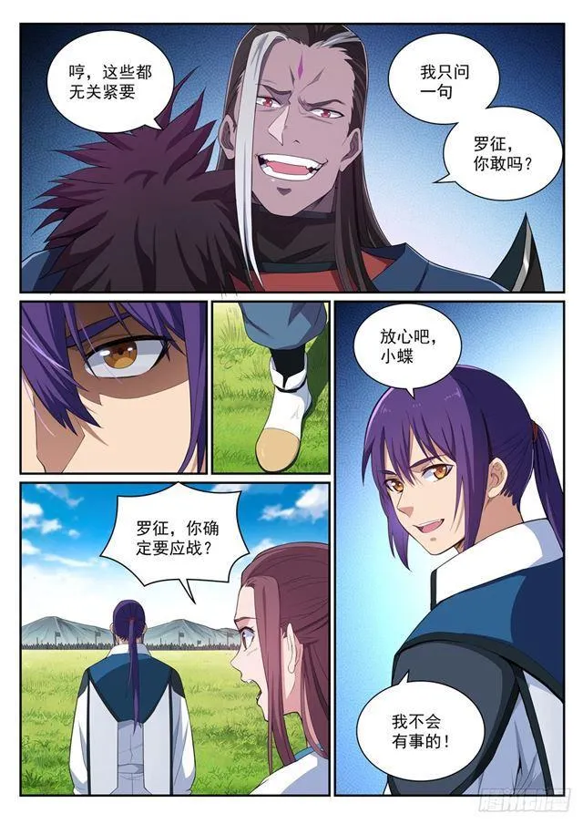 第338话 决战天启城 第16页