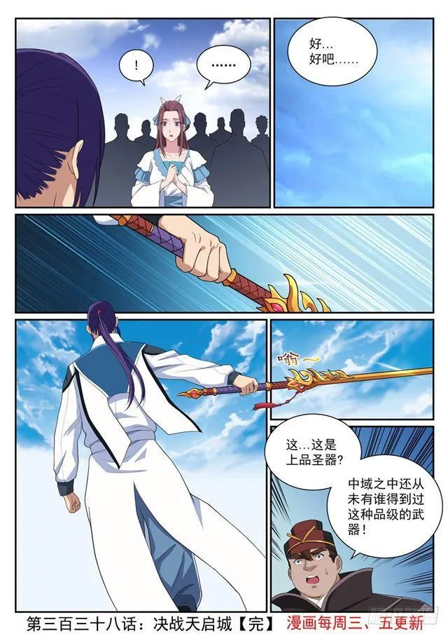 第338话 决战天启城 第17页