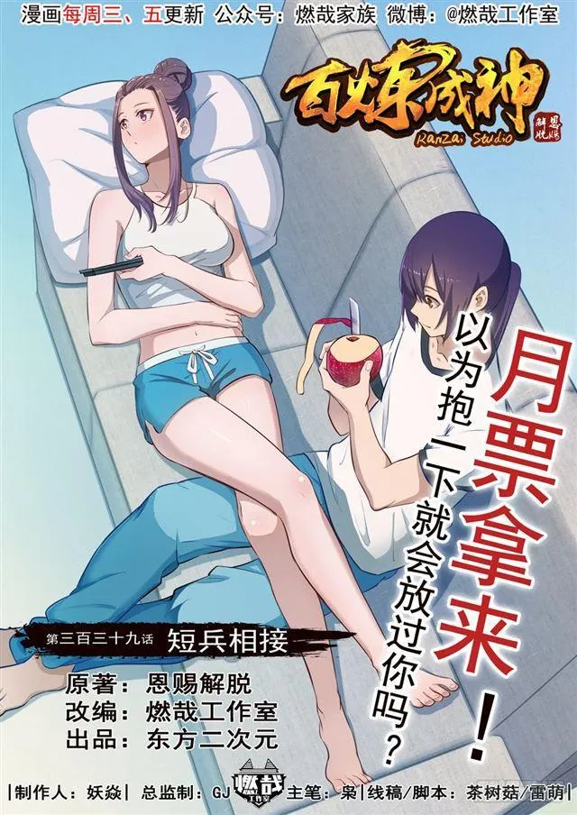 第339话 短兵相接 第1页