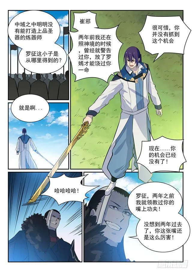 第339话 短兵相接 第2页