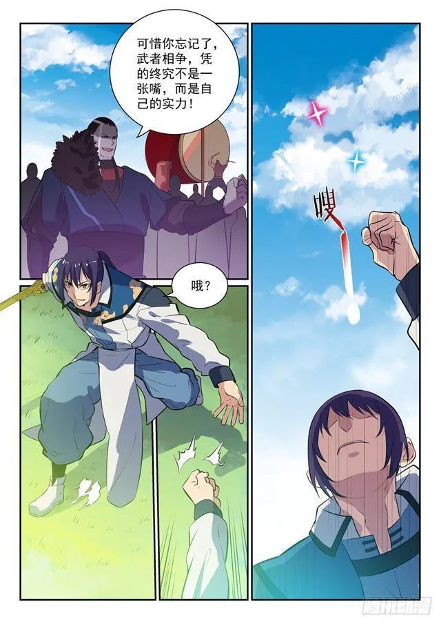 第339话 短兵相接 第3页