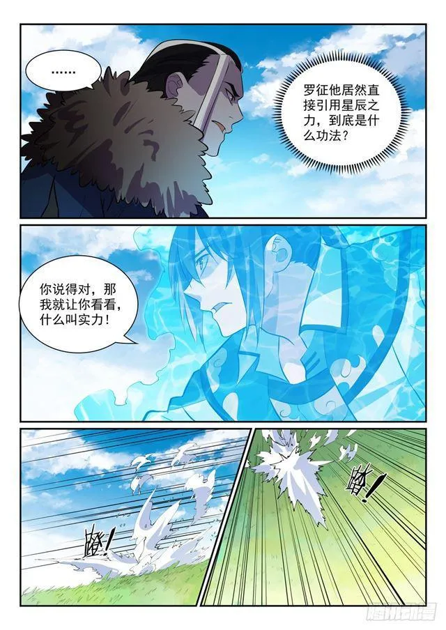第339话 短兵相接 第5页