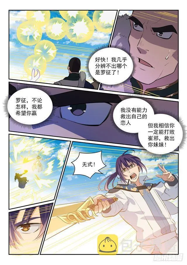 第339话 短兵相接 第7页