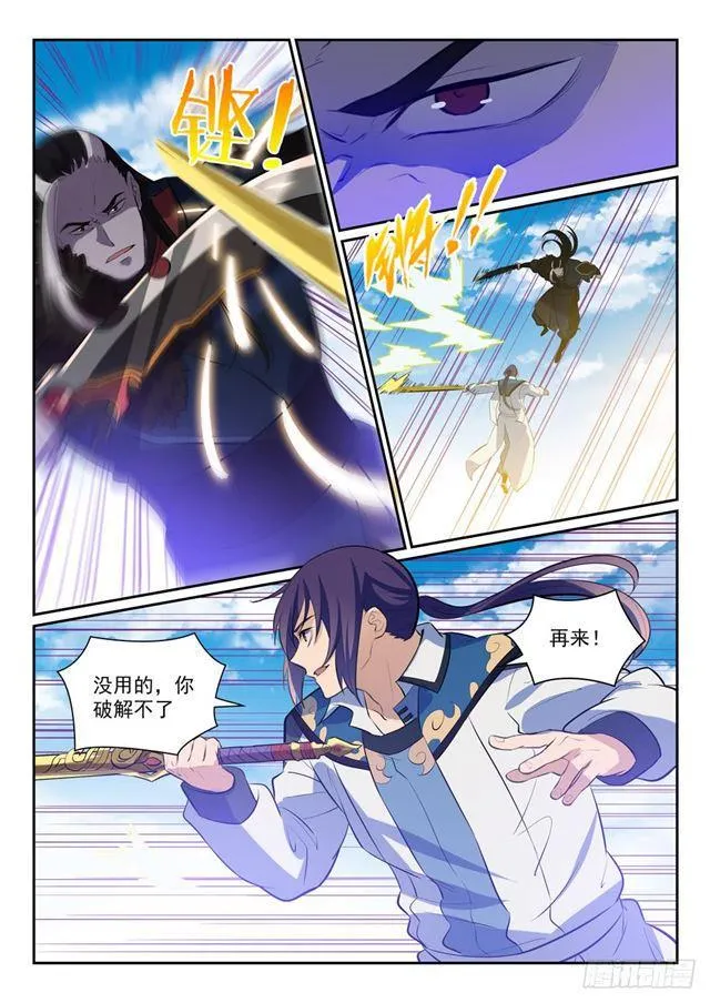 第339话 短兵相接 第8页