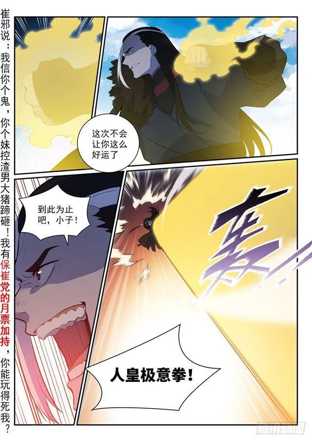 第339话 短兵相接 第14页