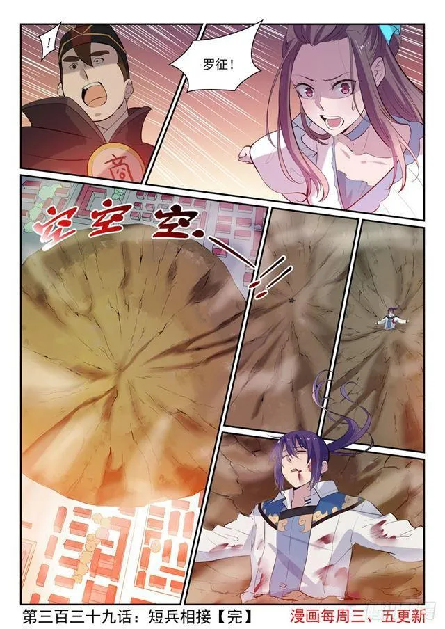 第339话 短兵相接 第16页